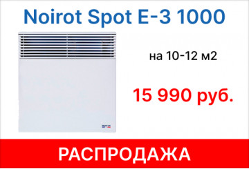 NOIROT Spot E-3 1000